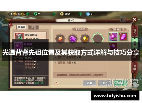 光遇背背先祖位置及其获取方式详解与技巧分享