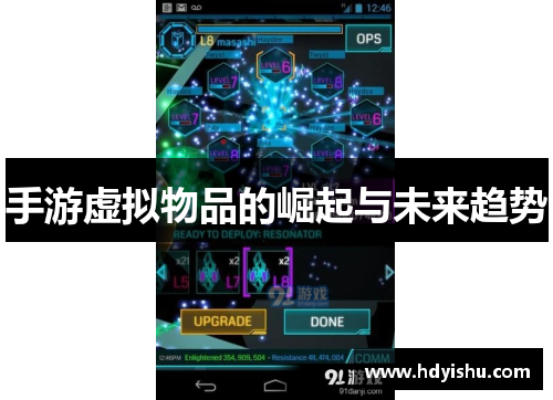 手游虚拟物品的崛起与未来趋势