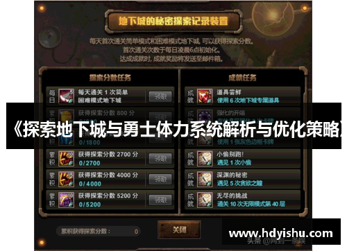 《探索地下城与勇士体力系统解析与优化策略》