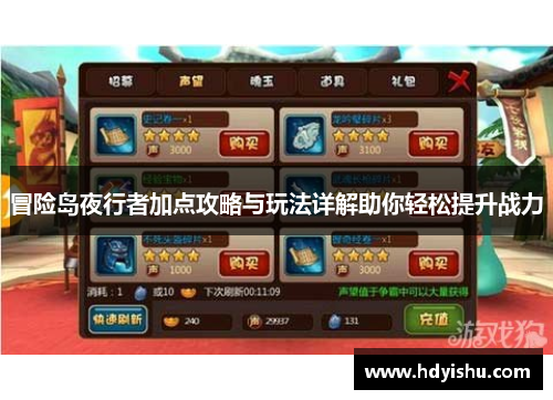 冒险岛夜行者加点攻略与玩法详解助你轻松提升战力