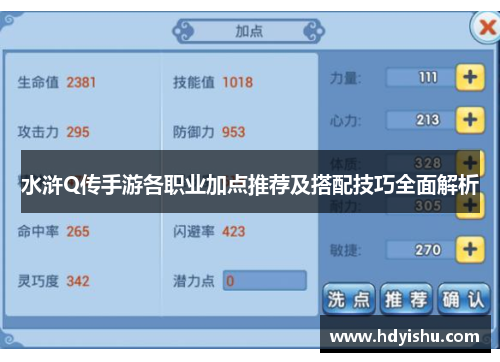 水浒Q传手游各职业加点推荐及搭配技巧全面解析