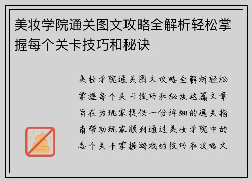 美妆学院通关图文攻略全解析轻松掌握每个关卡技巧和秘诀