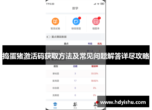 捣蛋猪激活码获取方法及常见问题解答详尽攻略