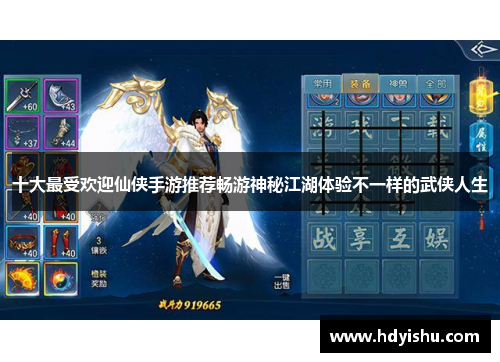 十大最受欢迎仙侠手游推荐畅游神秘江湖体验不一样的武侠人生