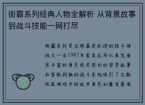街霸系列经典人物全解析 从背景故事到战斗技能一网打尽