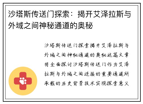 沙塔斯传送门探索：揭开艾泽拉斯与外域之间神秘通道的奥秘