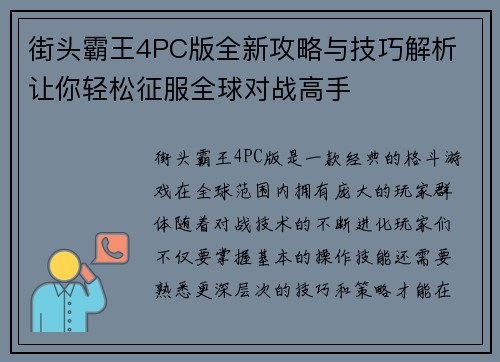 街头霸王4PC版全新攻略与技巧解析 让你轻松征服全球对战高手