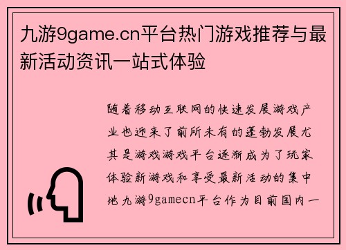 九游9game.cn平台热门游戏推荐与最新活动资讯一站式体验