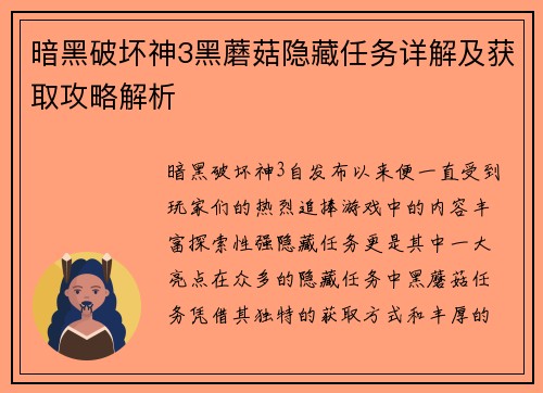 暗黑破坏神3黑蘑菇隐藏任务详解及获取攻略解析