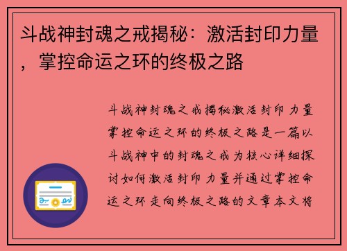 斗战神封魂之戒揭秘：激活封印力量，掌控命运之环的终极之路