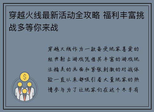 穿越火线最新活动全攻略 福利丰富挑战多等你来战 穿越火线最新活动全攻略 福利丰富挑战多等你来战