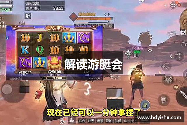 解读游艇会